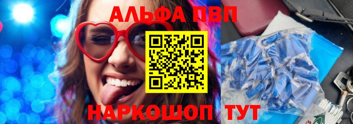Alpha PVP мука Урюпинск