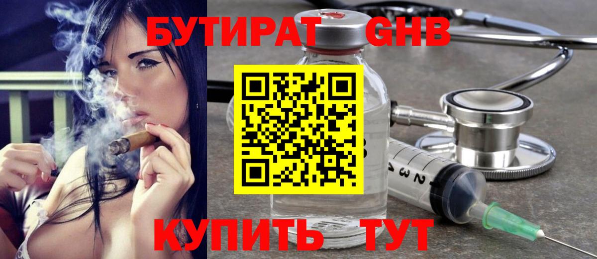БУТИРАТ BDO 33% Урюпинск
