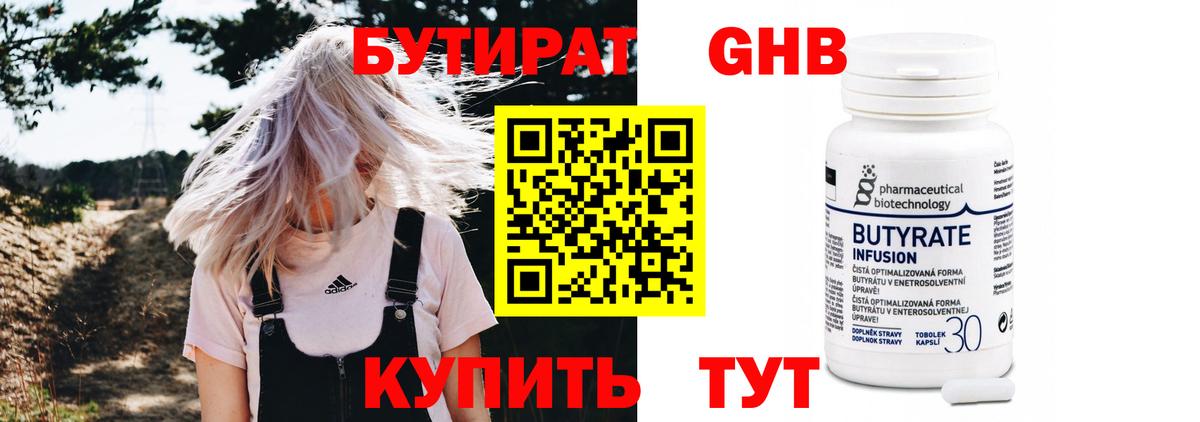 Бутират жидкий экстази  Вход с VPN  Урюпинск 