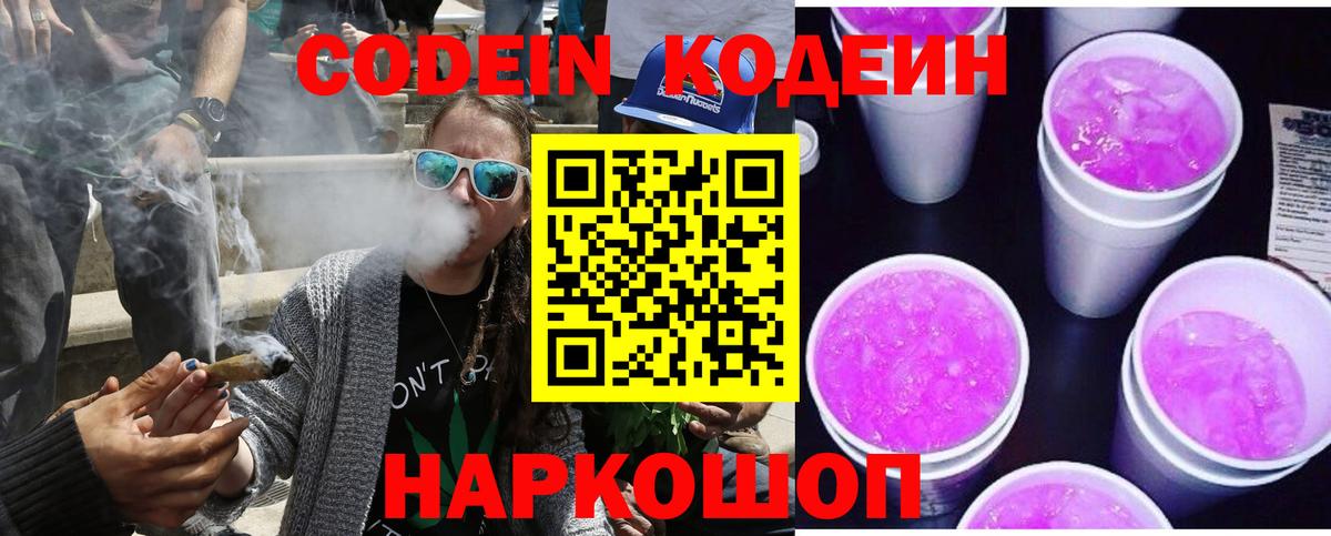 Кодеиновый сироп Lean напиток Lean (лин) Урюпинск