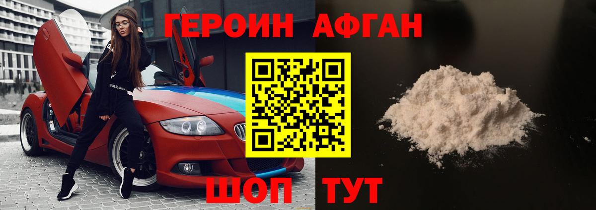 Урюпинск  ГЕРОИН хмурый  Вход с VPN 