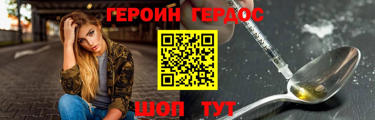 ГЕРОИН афганец Урюпинск