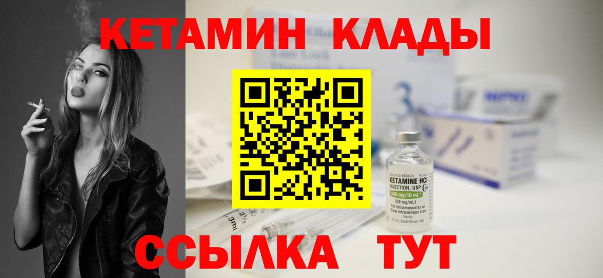Кетамин VHQ Урюпинск