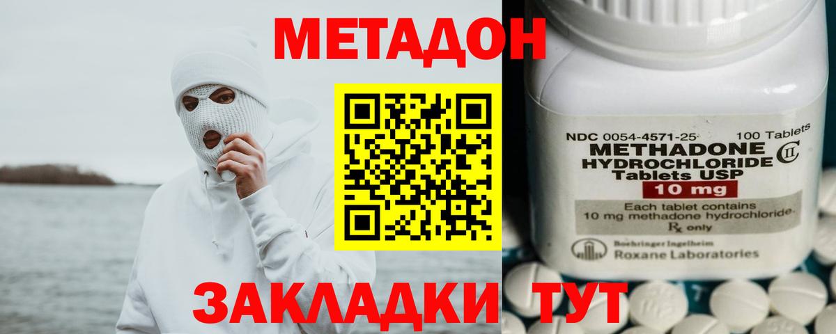 Метадон methadone Урюпинск