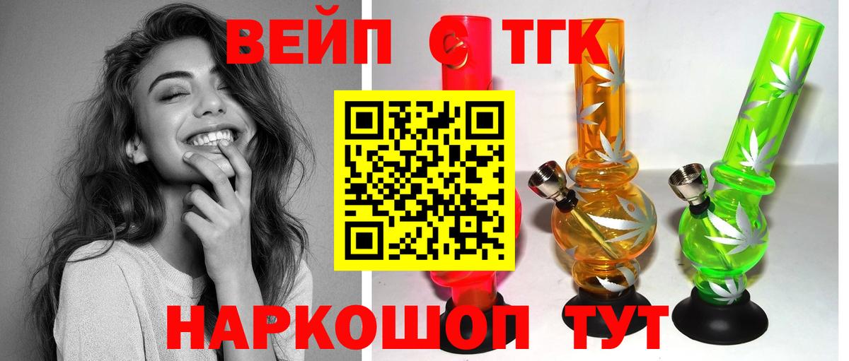 ТГК вейп Урюпинск